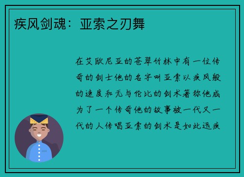 疾风剑魂：亚索之刃舞