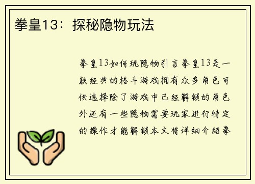 拳皇13：探秘隐物玩法