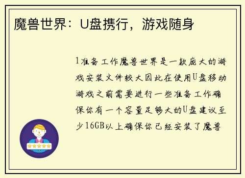 魔兽世界：U盘携行，游戏随身