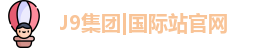 九游会J9